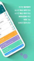울산버스 - 울산시버스로 screenshot