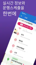 울산버스Go - 실시간 버스도착 확인 및 시간표 안내 screenshot