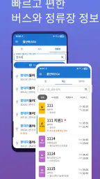 울산버스Go - 실시간 버스도착 확인 및 시간표 안내 screenshot
