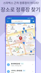 울산버스Go - 실시간 버스도착 확인 및 시간표 안내 screenshot