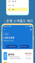 울산버스Go - 실시간 버스도착 확인 및 시간표 안내 screenshot
