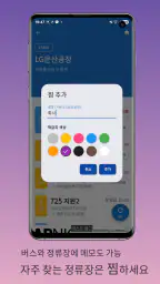 울산버스Go - 실시간 버스도착 확인 및 시간표 안내 screenshot