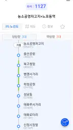 울산버스정보 (Ver2.0) screenshot