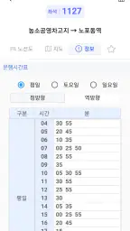 울산버스정보 (Ver2.0) screenshot
