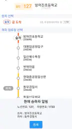 울산버스정보 (Ver2.0) screenshot