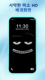 웃는 얼굴 라이브 배경화면 screenshot
