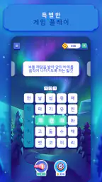 워드 레인 - 마음을 편하게 만드는 퍼즐 screenshot