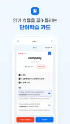 워드마스터 학습앱 screenshot