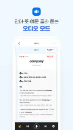워드마스터 학습앱 screenshot