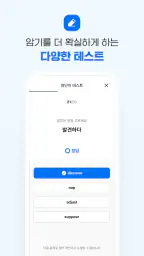 워드마스터 학습앱 screenshot