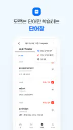 워드마스터 학습앱 screenshot
