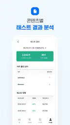 워드마스터 학습앱 screenshot