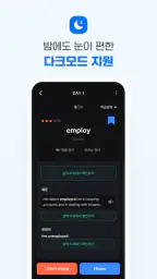 워드마스터 학습앱 screenshot