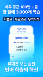 워드빗 영어 (WordBit으로 잠금화면에서 자동학습) screenshot