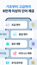 워드빗 영어 (WordBit으로 잠금화면에서 자동학습) screenshot