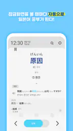 워드빗 일본어 (WordBit, 잠금화면에서 자동학습) screenshot