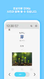 워드빗 일본어 (WordBit, 잠금화면에서 자동학습) screenshot