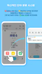 워드빗 일본어 (WordBit, 잠금화면에서 자동학습) screenshot
