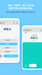 워드빗 일본어 (WordBit, 잠금화면에서 자동학습) screenshot