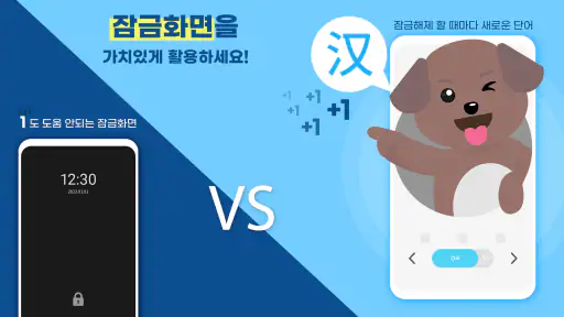워드빗 중국어 (WordBit, 잠금화면에서 자동학습) screenshot