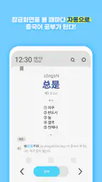 워드빗 중국어 (WordBit, 잠금화면에서 자동학습) screenshot