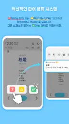워드빗 중국어 (WordBit, 잠금화면에서 자동학습) screenshot
