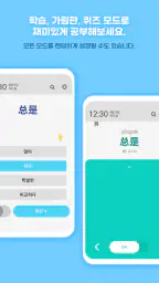 워드빗 중국어 (WordBit, 잠금화면에서 자동학습) screenshot