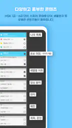 워드빗 중국어 (WordBit, 잠금화면에서 자동학습) screenshot