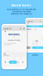 워드빗 중국어 (WordBit, 잠금화면에서 자동학습) screenshot