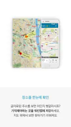 워킨맵 Work in Map 나만의 거래처 관리 지도 screenshot