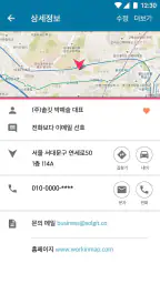 워킨맵 Work in Map 나만의 거래처 관리 지도 screenshot