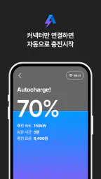 워터 Water - 전기차 급속 충전 네트워크 screenshot