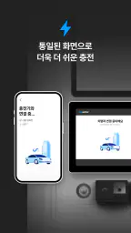 워터 Water - 전기차 급속 충전 네트워크 screenshot