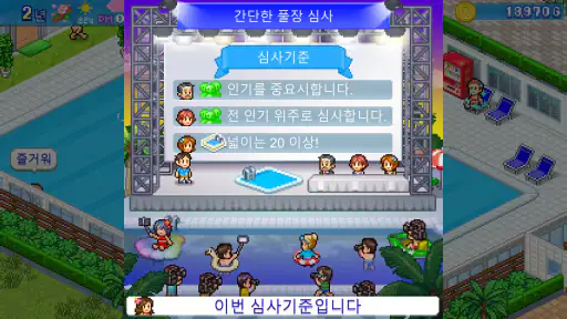 워터파크 스토리 screenshot