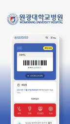 원광대학교병원 screenshot