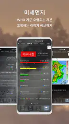 원기날씨 - 미세먼지, 기상청, 날씨 screenshot