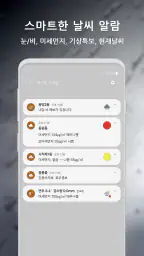 원기날씨 - 미세먼지, 기상청, 날씨 screenshot