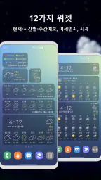 원기날씨 - 미세먼지, 기상청, 날씨 screenshot