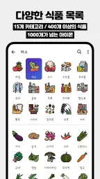원더 프리지: 냉장고 식품 관리, 소비기한 알림 screenshot