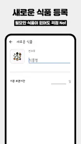 원더 프리지: 냉장고 식품 관리, 소비기한 알림 screenshot