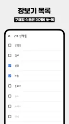 원더 프리지: 냉장고 식품 관리, 소비기한 알림 screenshot