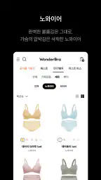 원더브라 screenshot
