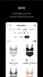 원더브라 screenshot