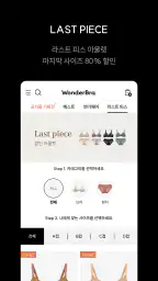 원더브라 screenshot