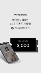 원더브라 screenshot
