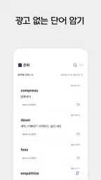 원보카 - 나만의 단어장 screenshot