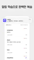 원보카 - 나만의 단어장 screenshot