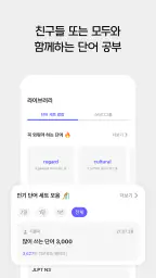 원보카 - 나만의 단어장 screenshot