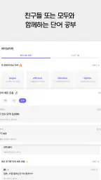 원보카 - 나만의 단어장 screenshot