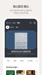 원스토리 -  당신이 원하는 스토리 screenshot